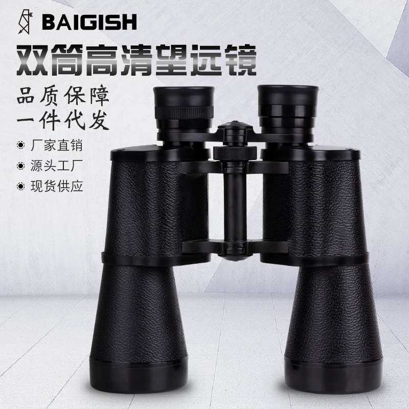 BAIGISH/贝戈士双筒望远镜国产10X50 高倍高清 非红外户外望眼镜