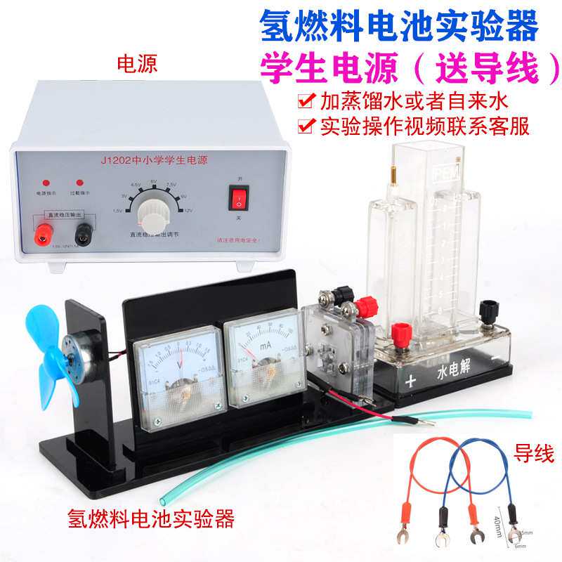 氢燃料电池演示器J26020氢和氧的化学能转化为电能水电解实验装置