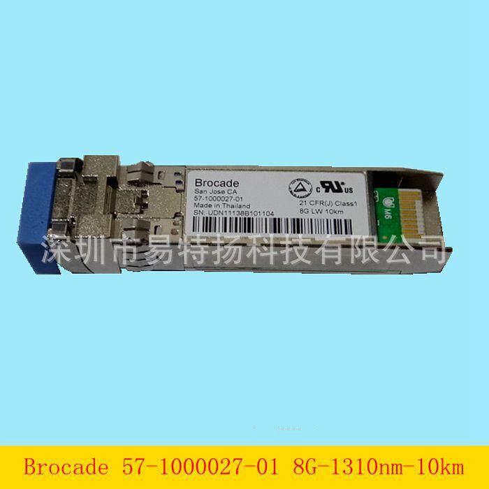 Brocade博科57-1000027-01光模块8G 1310nm 10km万兆单模SFP FC