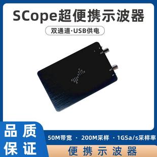 DSCope 超便携示波器50M带宽 200M采样 双通道 USB供电 创客工具