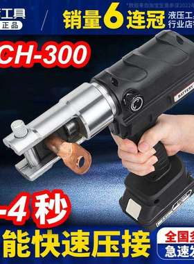 NCH-300电动充电式液压压线钳 铜铝端子小型压接钳 便携压著工具