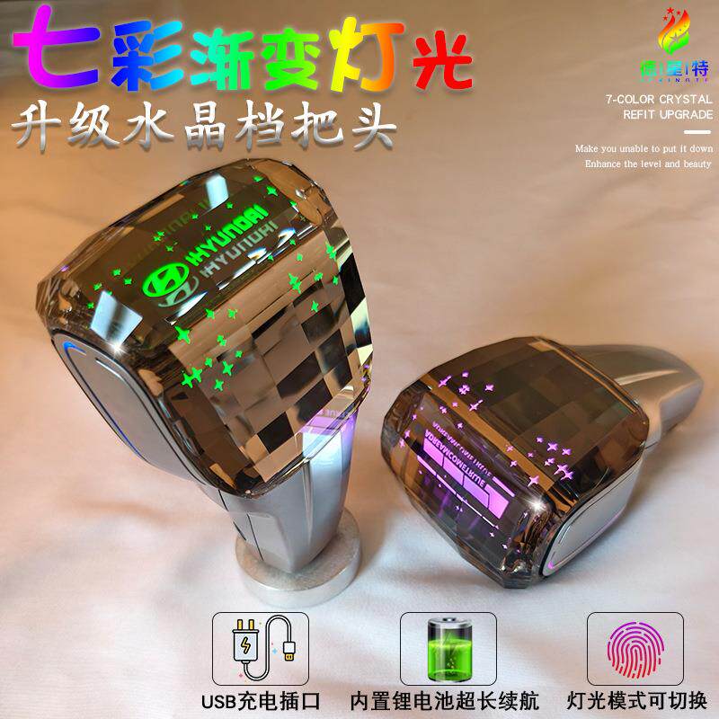 适配于现代IX35索纳塔八新胜达水晶档把专车专用氛围灯发光排挡杆