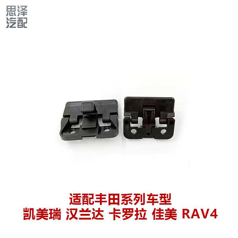 凯美瑞汉兰达RAV4中央扶手箱盖扣杂物箱储物箱58908-33030