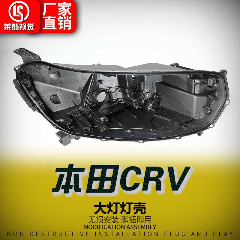 适用于23-25款本田CRV大灯后壳 前照灯大灯后底壳 灯罩灯壳底座