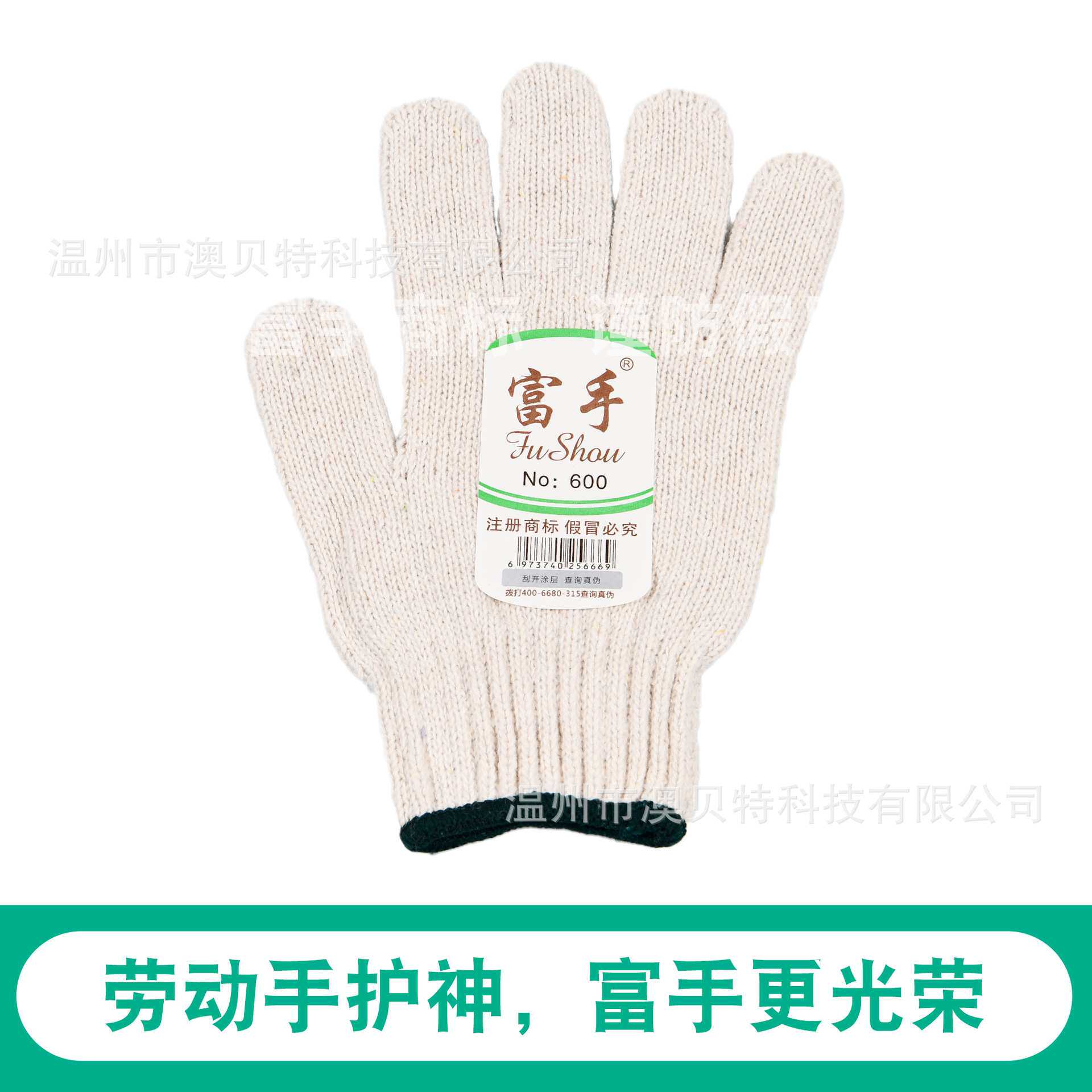 富手厂家低价销售棉纱耐磨劳保手套 防护手套600g本白手套