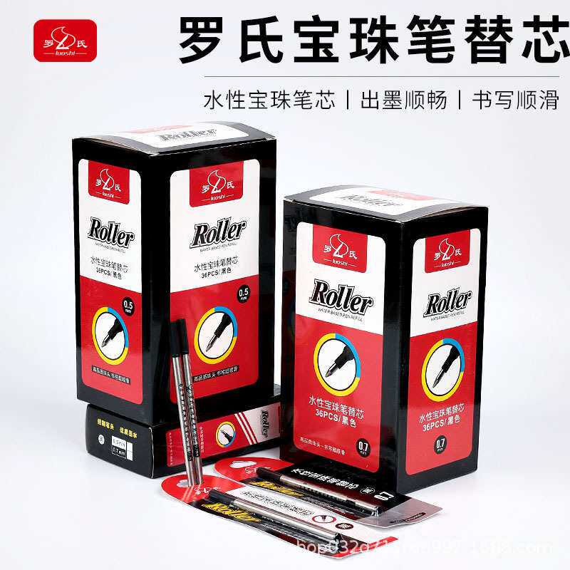 罗氏宝珠笔芯金属签字替芯0.5mm通用直插式水笔黑色盒装笔芯