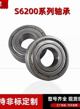 不锈钢304/316/440材质轴承S6211zz S6200-S6212全系列现货供应