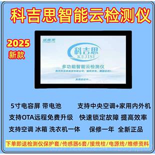 新款家科吉思惠明皓变空调检频测想仪多功能多品牌故李障检修工具