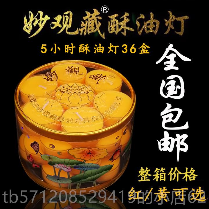 新款5小时梅油花28粒/妙长观藏油灯供灯纯酥蜡烛酥斗烛明灯供灯用