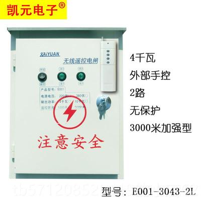 新款凯元380三相电遥大控开关V3000无线远程电闸控制器电米机水泵