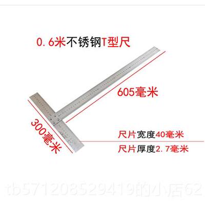 新款1米画 划线 线不锈钢1.2尺米5米T型尺丁子尺字工90度直.角尺