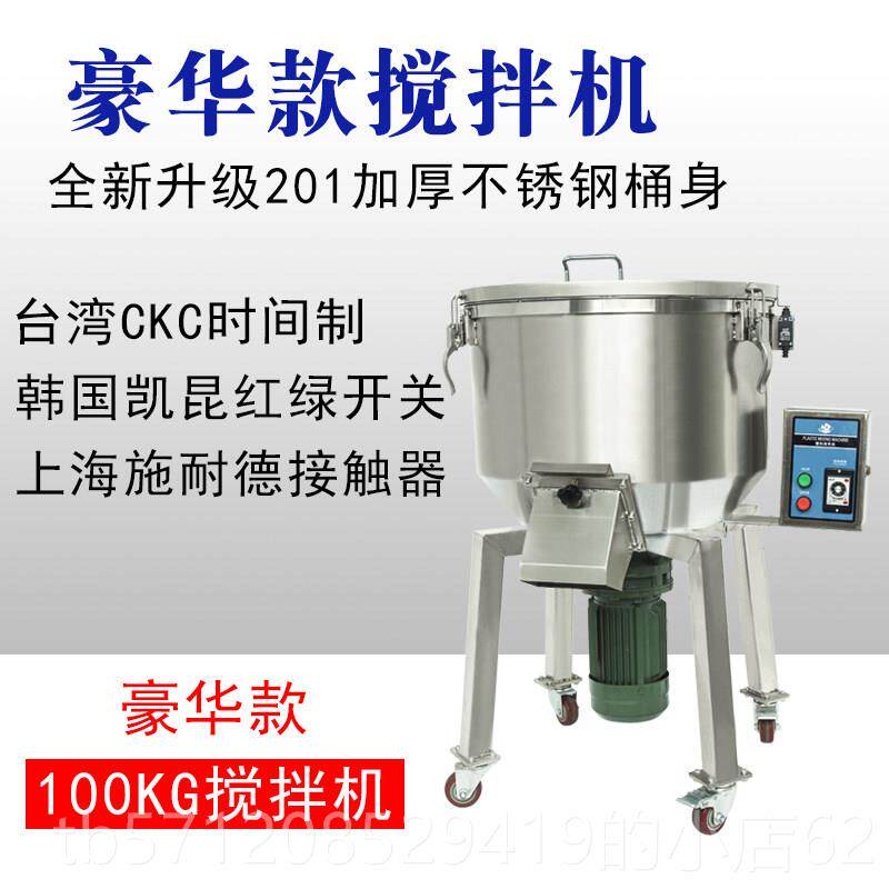 新款混塑色机拌机立式拌混料颗粒色粉调料机饲料料搅机塑料胶搅拌