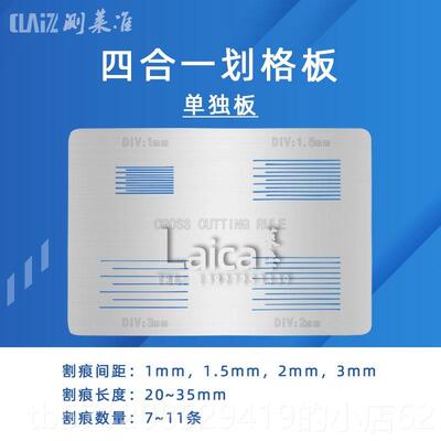 新款百格板SIS划I画 格板附着力膜测试仪漆画 划格器导格油漆规涂