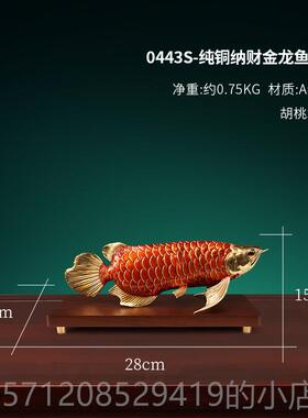 新款全金鱼摆件客厅送老板办公铺铜室桌面装饰品店前台乔迁开龙业