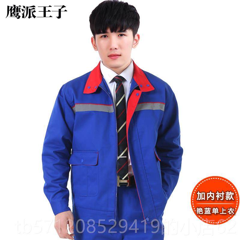 新款派王子防电加油站工作服套装秋季长袖静化工厂加气站男女工春,男装,工装制服,淘宝优惠券,粉丝福利购,淘宝优惠卷