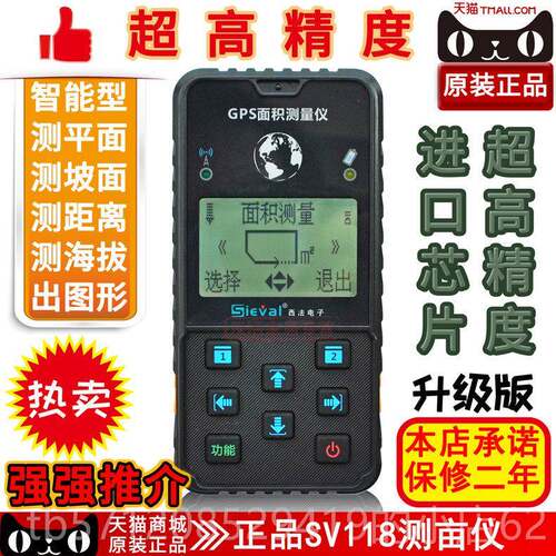新款地法S8V11高精度北斗GPS测亩仪土测量仪手持地亩测量仪计西亩