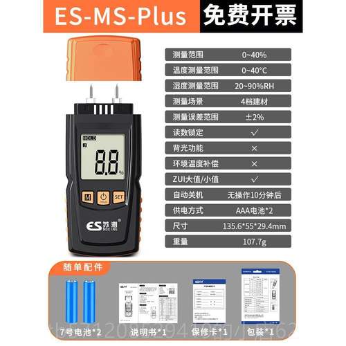新款墙面测湿度湿仪测器墙面水分测试仪度测仪测量检仪防水试仪含