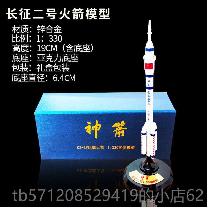 新款国长征 征二摆号载火箭合金彷真航中天模型家居收藏礼品运定图片