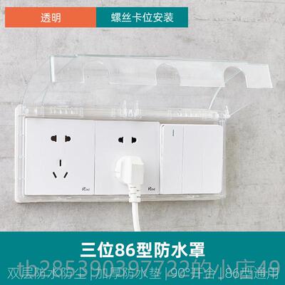 新款Pxi防插座防位水罩三开关保护套防水三排u三联插座浴室联体水