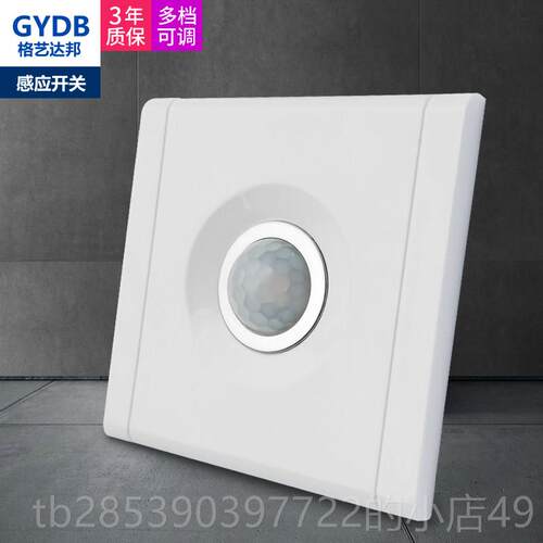 新款家用86型体感0应开关22v红外线近智能光控雷达楼道接人感应灯