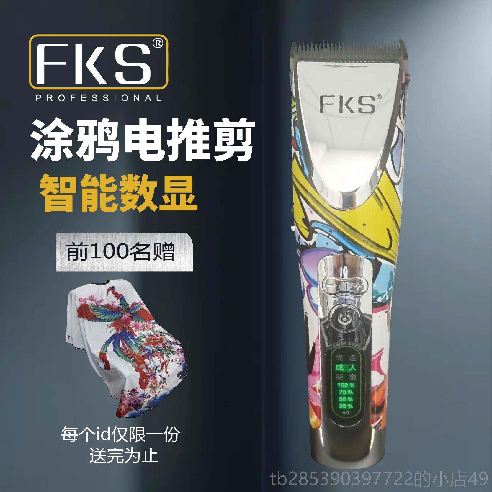 新款FKS理发器电电推剪发廊推业迷你子充电式静音家用雕刻专推白