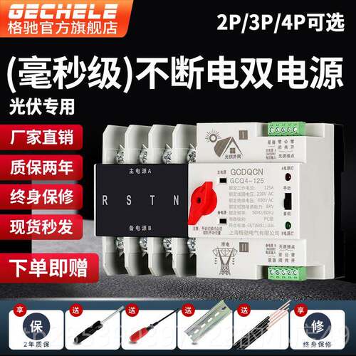 新款不断电双电源转换开关家用2p20v光伏变器自动切换逆2器三相43