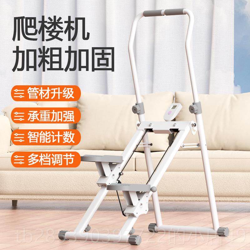 新款多功能爬机楼室内健家用身楼梯机原材地登山踏步机运动器减肥