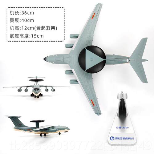 新款特尔博:0130警2000预警机飞机模型合金成品航模KJ200空航空摆