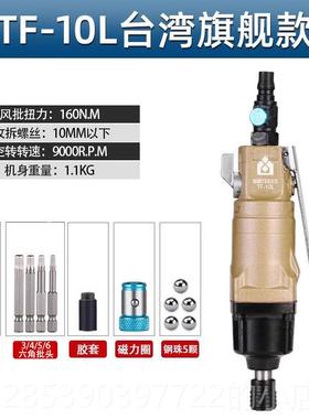 新款田风工8业级气动起子气动螺刀木工丝风工动强扭力气批5HH10气