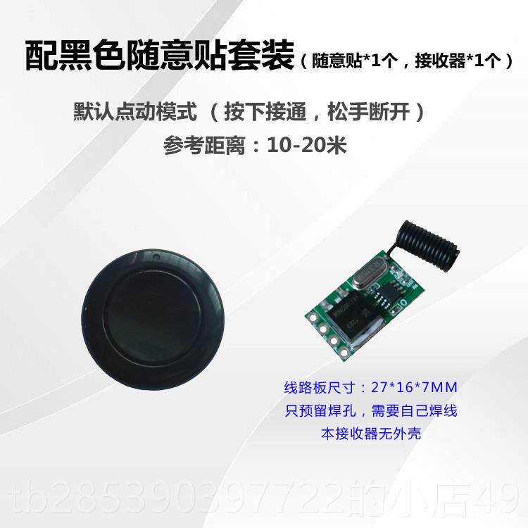 新款.模7V5V93V12V大功率关迷你遥控开块小体积大电流无线控制器R