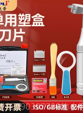 新款百格刀测试工具套装漆膜划格器片油附着力测仪漆百刀格测试试