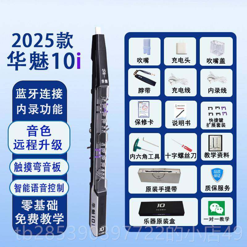新款华魅10i新款换电吹管乐器2025年支旧置电吹管以换新适初学国,乐器/吉他/钢琴/配件,电子吹管,淘宝优惠券,粉丝福利购,淘宝优惠卷