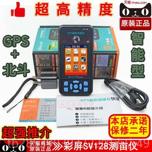 新款8西法SV12高精度北斗PSG测亩仪土测量仪地亩测量仪计亩器手持