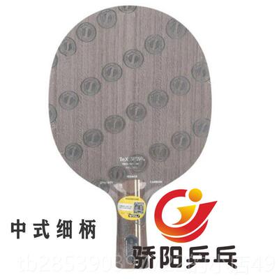 新款昕斯帝卡斯蒂卡正品许昕乒乓球底板许拍o蓝标coming son碳素