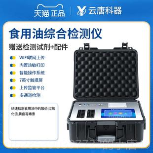 新款酸价过氧试化值检测仪食油油脂快速分用析仪高精黄度曲霉素测