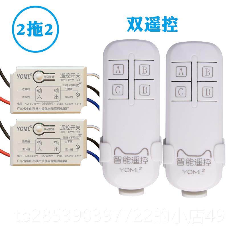 新款灯无线遥控关开110V 220v模单控吸D顶灯LE块灯遥控器二路一拖