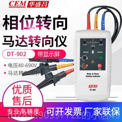 新款CEM华盛检昌相指示器三相电位测仪位相1序转向仪DT-90/902/90