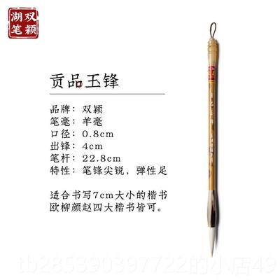 新款沈建英羊毫毛中笔专中业级书法画楷楷书贡品玉锋专用正品初学