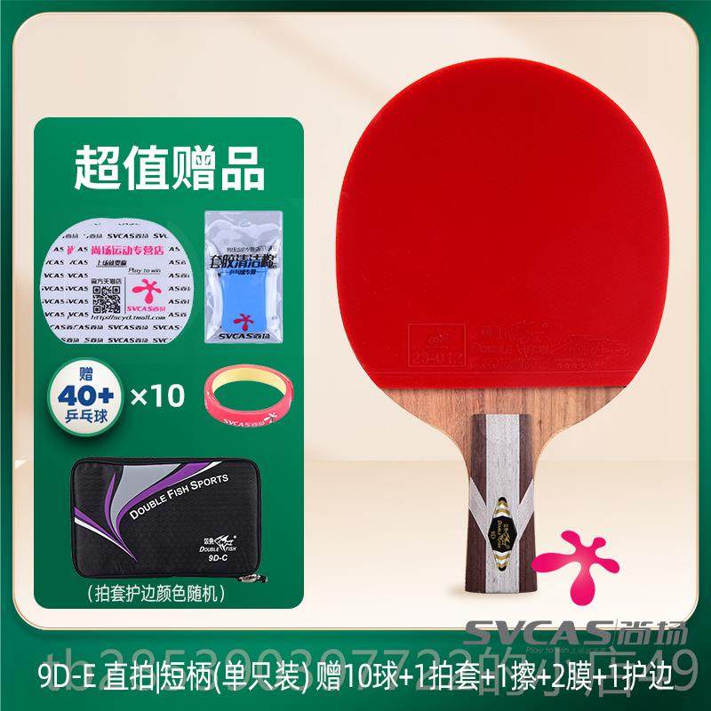 新款双乒乓球拍单拍鱼七星八1祇星直拍横拍正品专业级兵乓球拍初