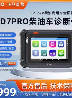 新款爱卡D7断PRO柴油诊仪发动f7s故障夫解码器obd机蓝牙电脑检测