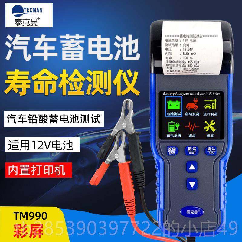 新款好泰克龙蓄试电池测仪内高精度铅酸蓄电池良寿命电压阻测试仪,五金/工具,电池测试仪,淘宝优惠券,粉丝福利购,淘宝优惠卷