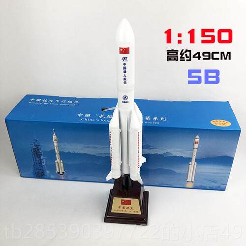 新款礼合金长征五号火箭模型箭 文昌航发射天场胖五模型 儿童火模