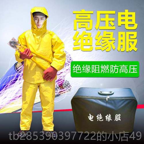 新款绝缘服 电绝电缘服装 电工防护操作服耐高具压防护服消防防电