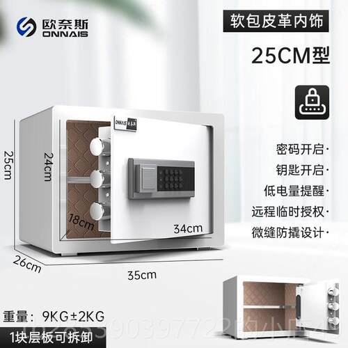 新款欧奈斯m新型保险柜家2025新款小型WiFi密码办公防盗看不出来