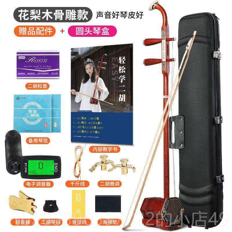 新款吴越牌二胡乐器厂家直销初花学者入正品门红色梨木大音量业胡