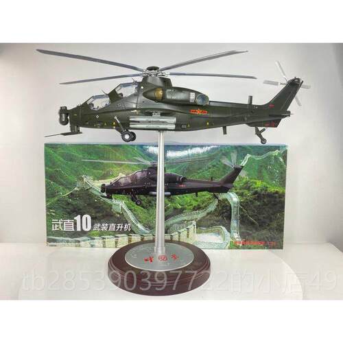 新款60厘武装十直升机金合彷真成品熊猫模型 z10飞机摆件收藏1直: