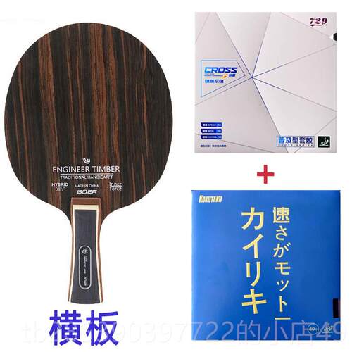 新款超直凡波尔仿碳乒乓球拍底板黑檀横拍5层纯木手工粘拍技套餐d