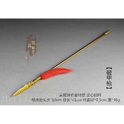 正品1/6微缩破兵器 合器金甲枪霸枪穿甲枪刺龙胆王枪伍长矛兵人武