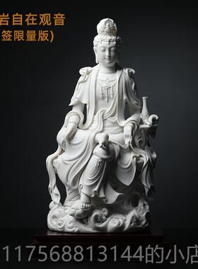 正品戴玉堂陶瓷摆件坐岩及音造像建观平德白化瓷佛观音像供奉