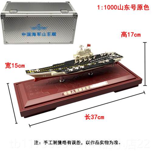 正品型1:中1000辽宁号航母模合金仿真国航空母静态山东舰礼品舰摆